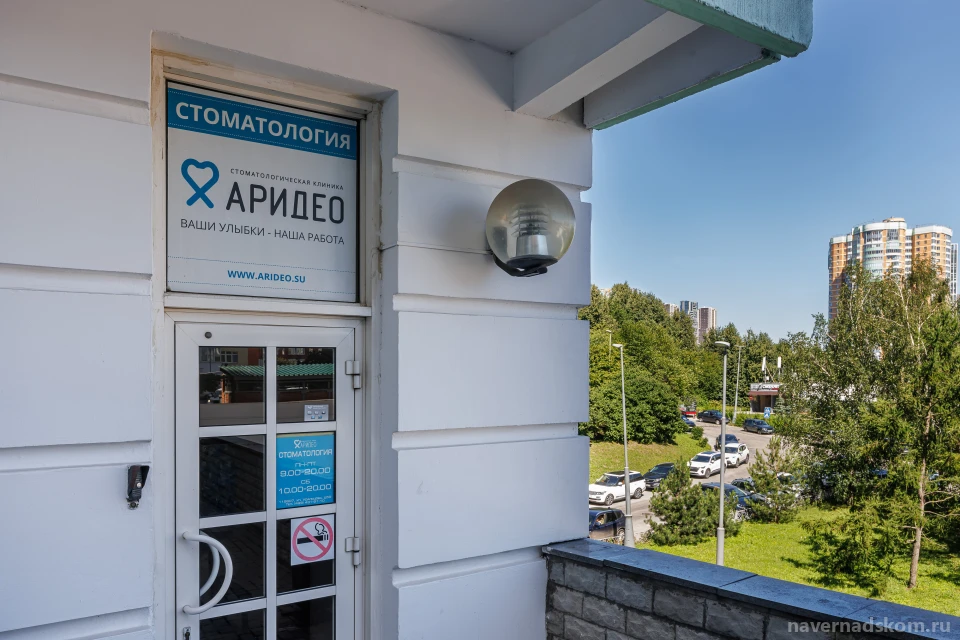 Стоматологическая клиника Аридео Изображение 21