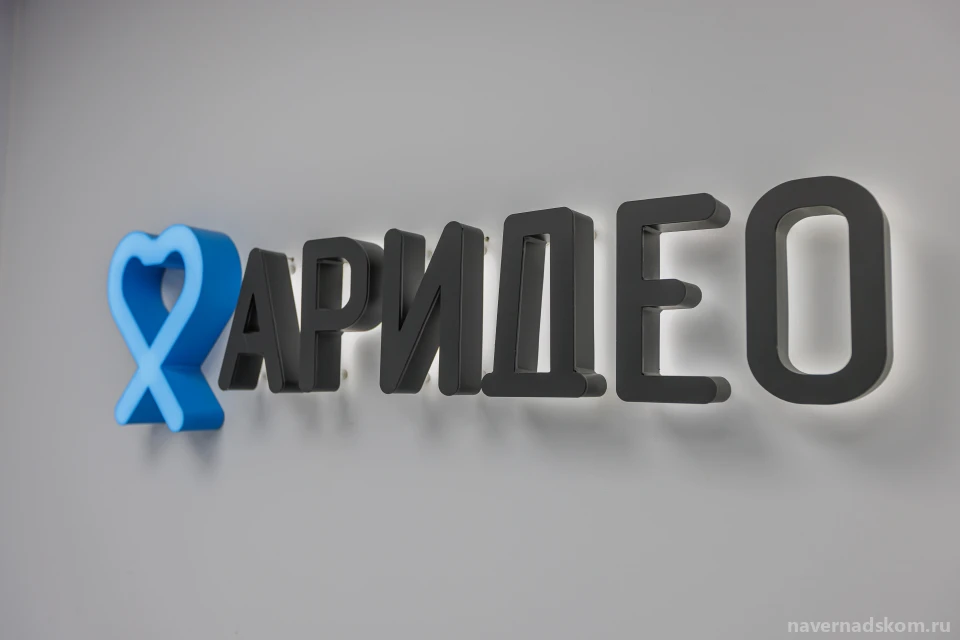 Стоматологическая клиника Аридео Изображение 19