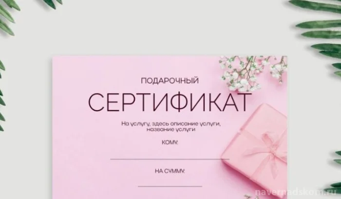 Подарочные сертификаты на любую сумму !
