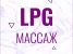 Студия эстетики тела LPG Lab на проспекте Вернадского Изображение 3